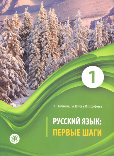 کتاب Первые Шаги 1