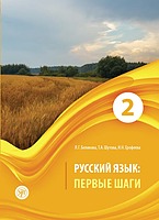 کتاب Первые Шаги 2