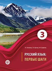کتاب Первые Шаги 3